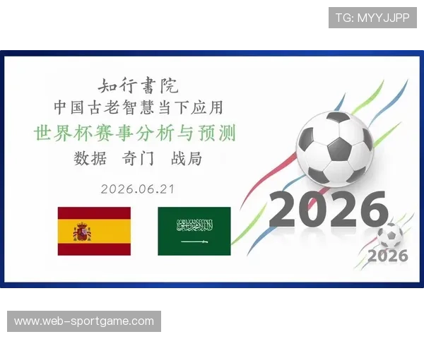 2026年世界杯西班牙与沙特比赛今日赛程安排及比赛地点详细信息